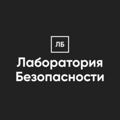 Вакансии компании Лаборатория Безопасности - работа вМоскве